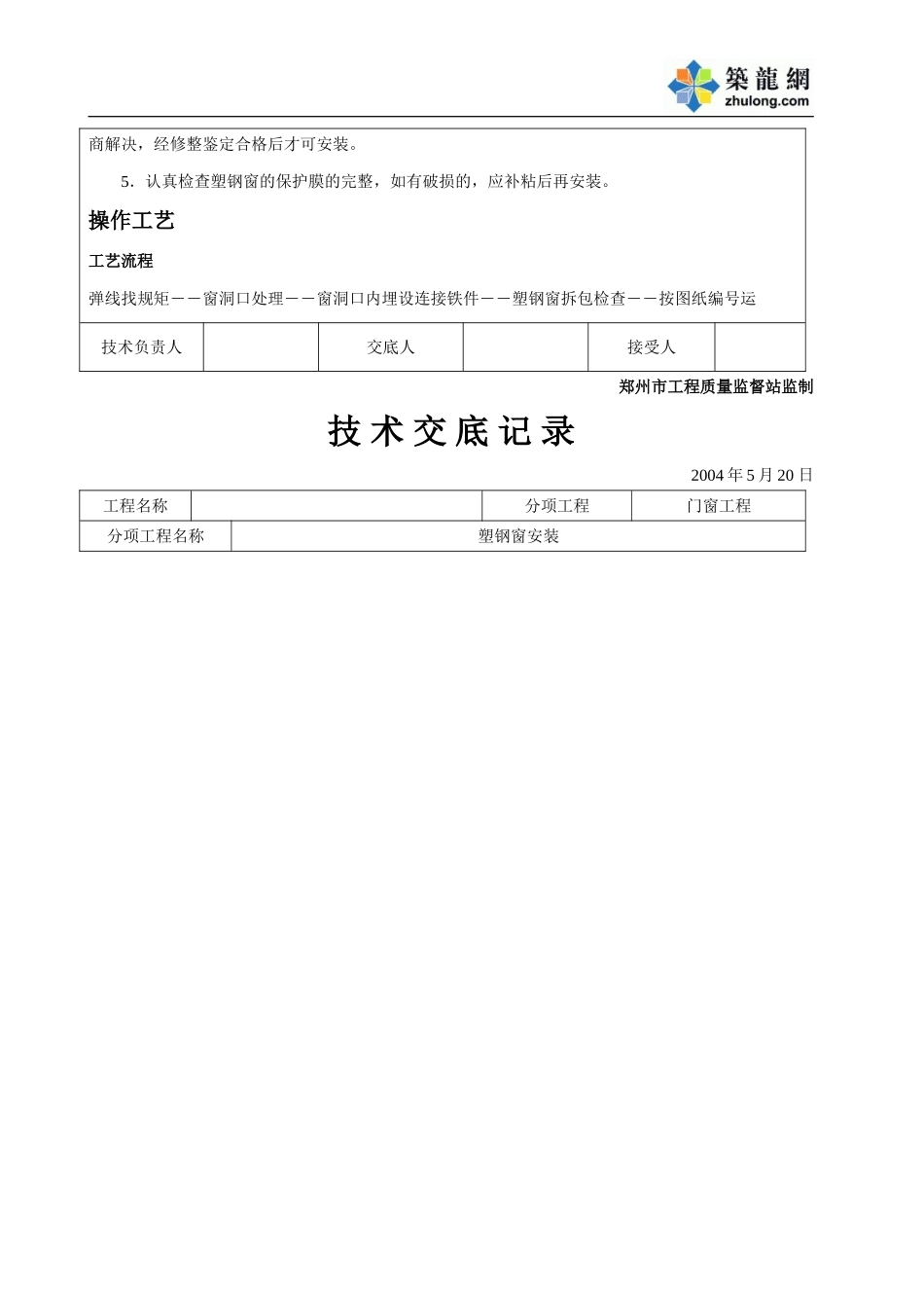 塑钢门窗技术交底.doc_第2页