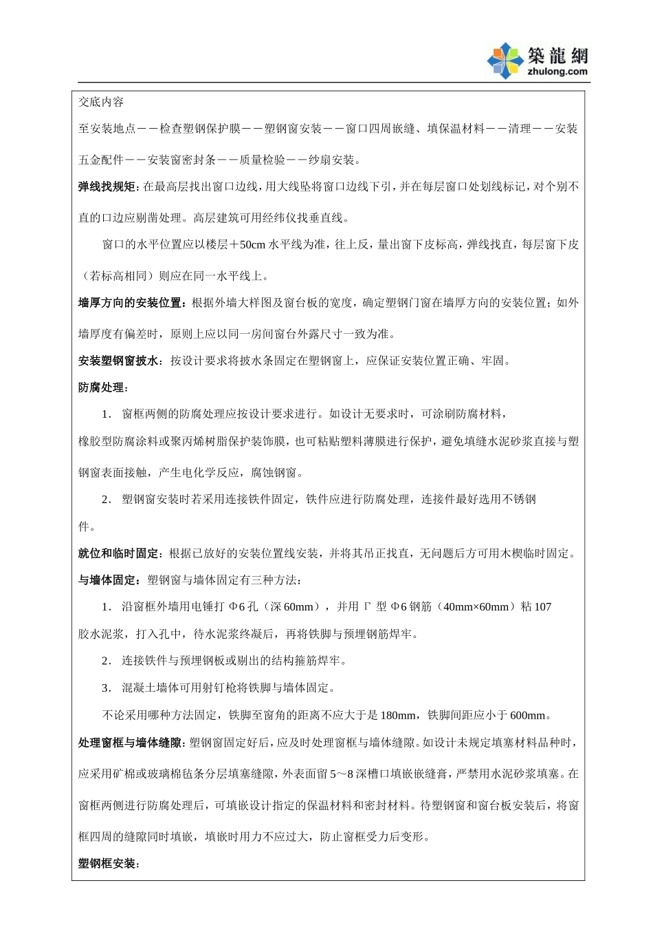 塑钢门窗技术交底.doc_第3页