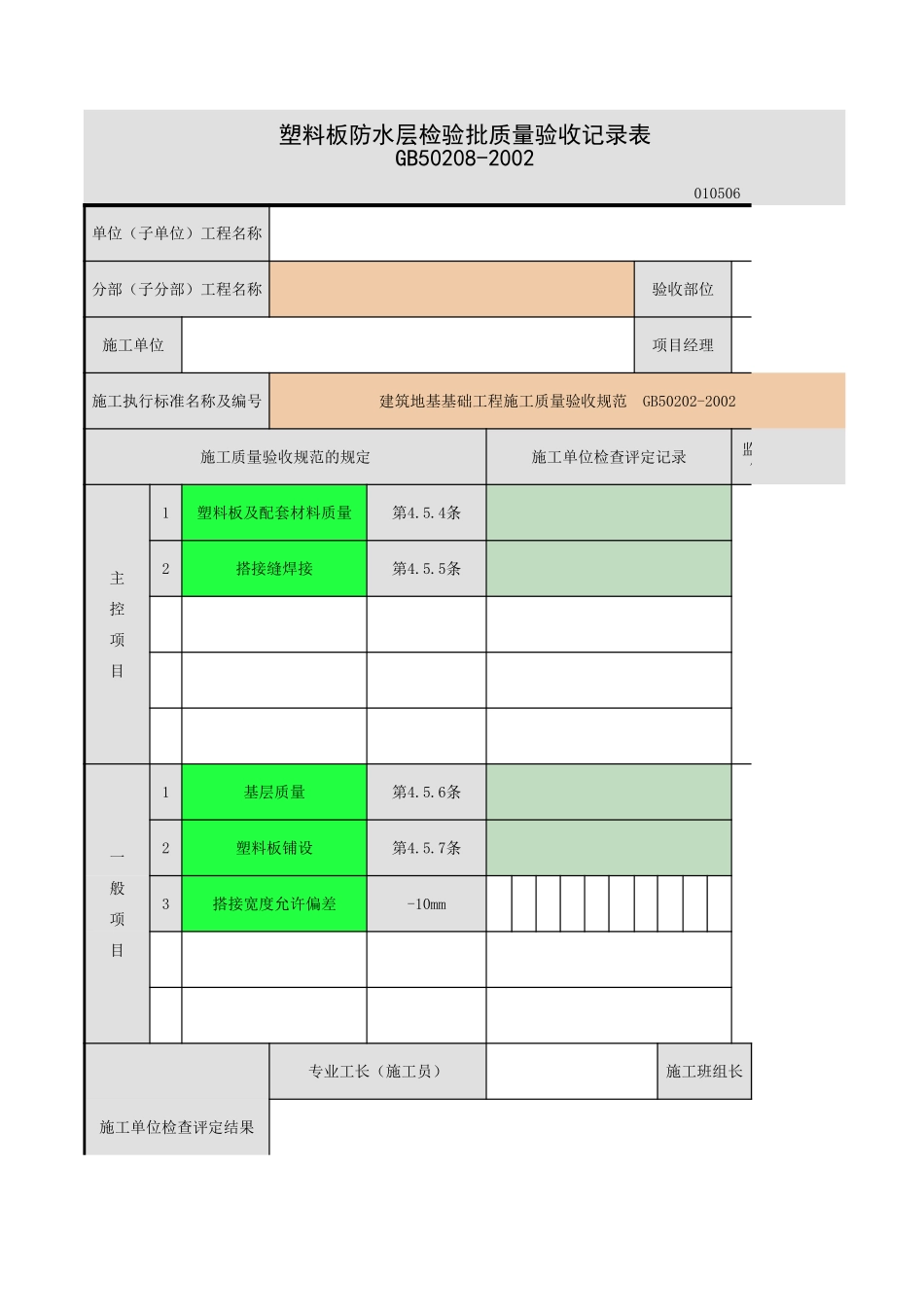 塑料板防水层.xls_第1页