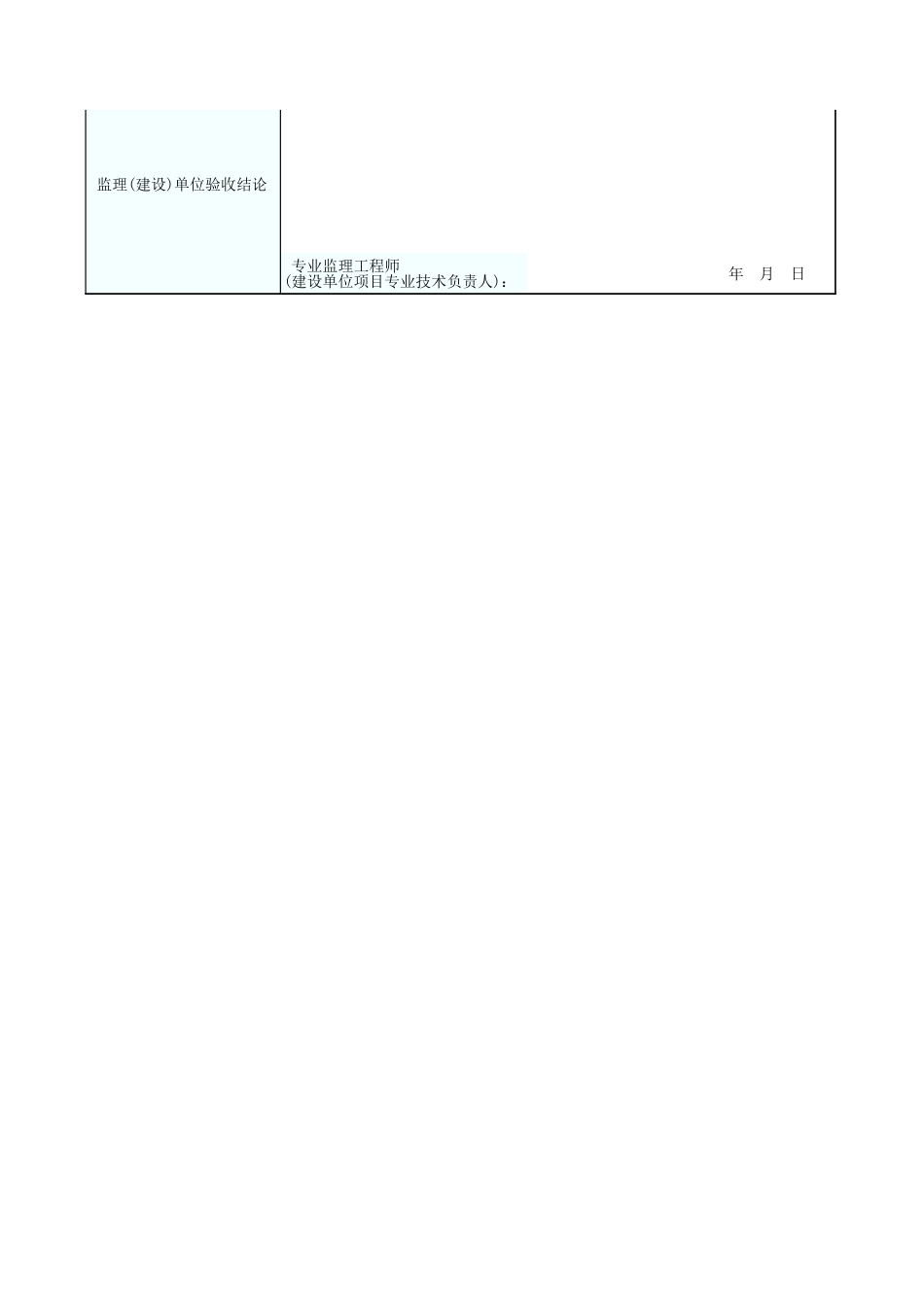 塑料板防水层工程检验批质量验收记录表 GD2401040.xls_第2页