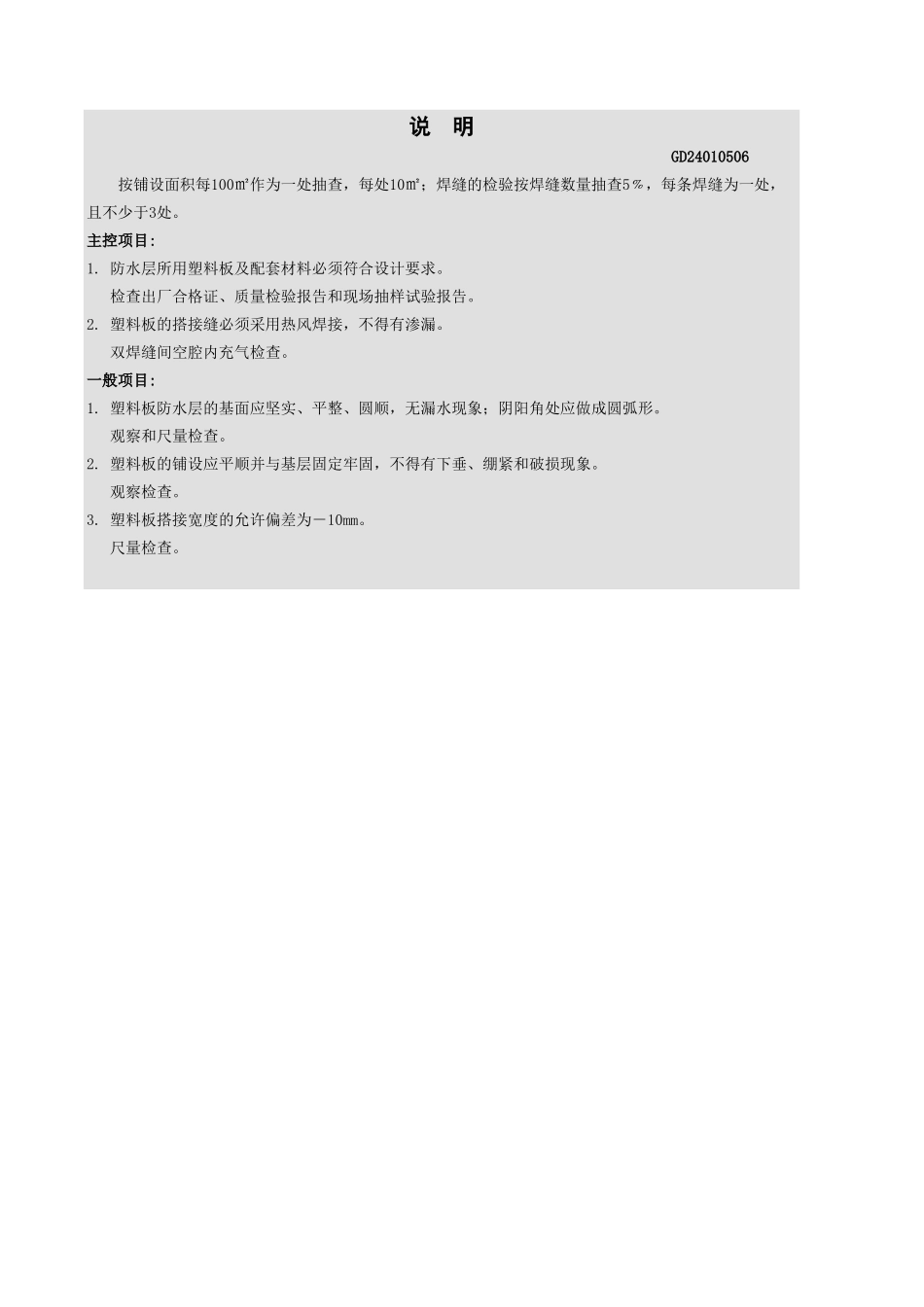 塑料板防水层工程检验批质量验收记录表.xls_第3页