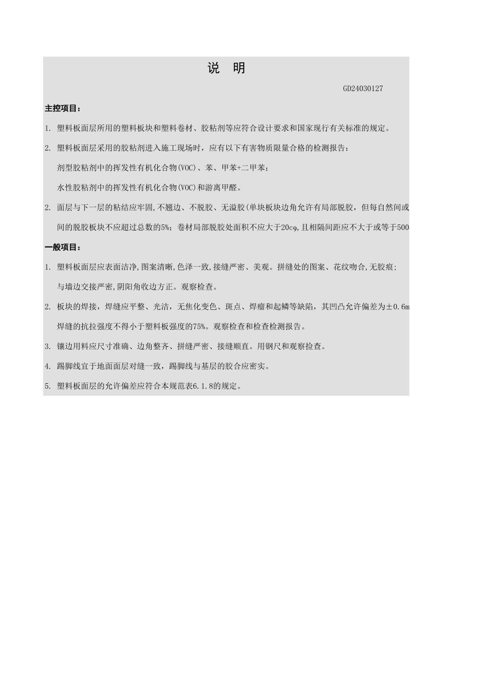 塑料板面层检验批质量验收记录表.xls_第3页