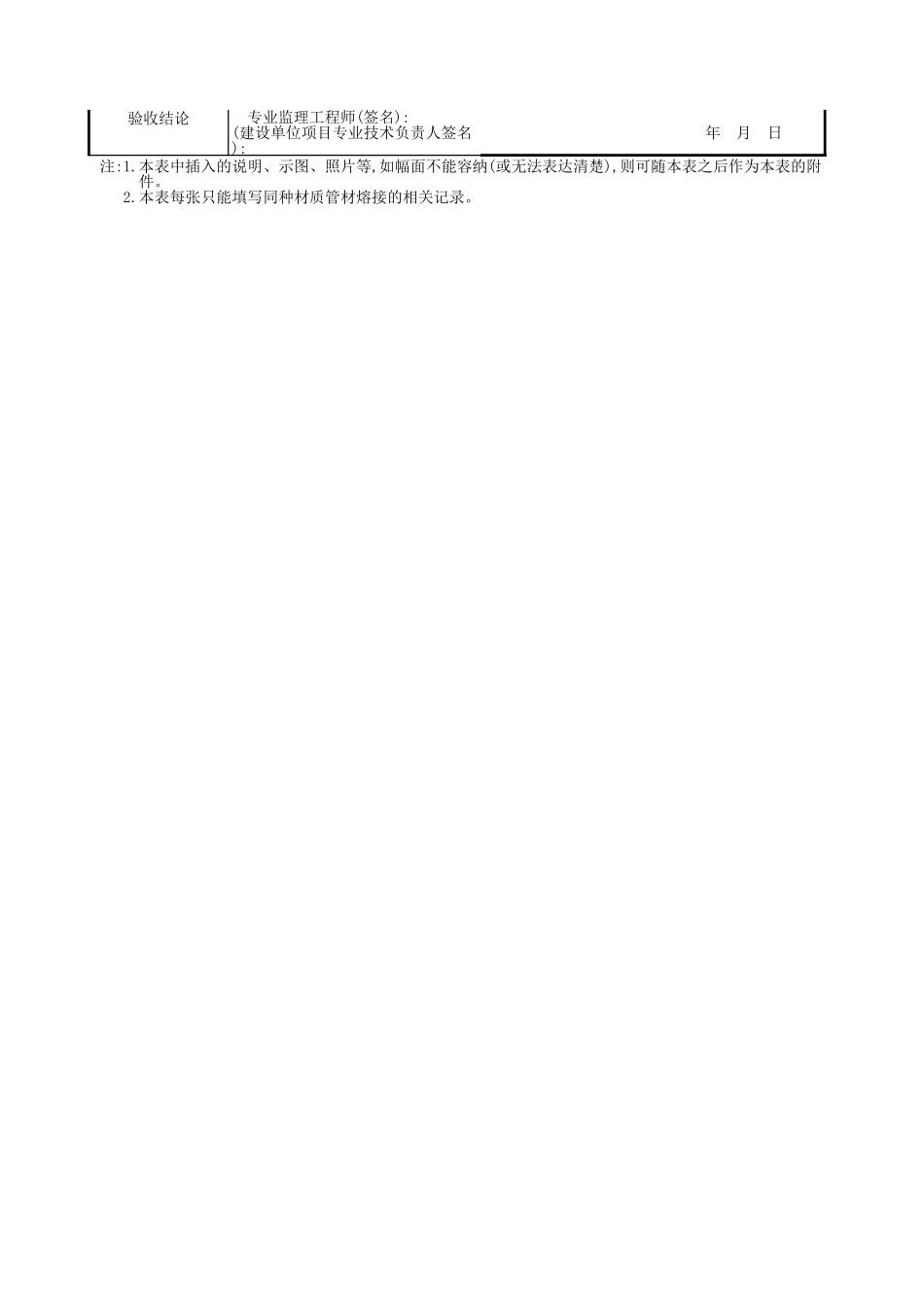 塑料管道熔接质量检查记录GD3010225.xls_第2页