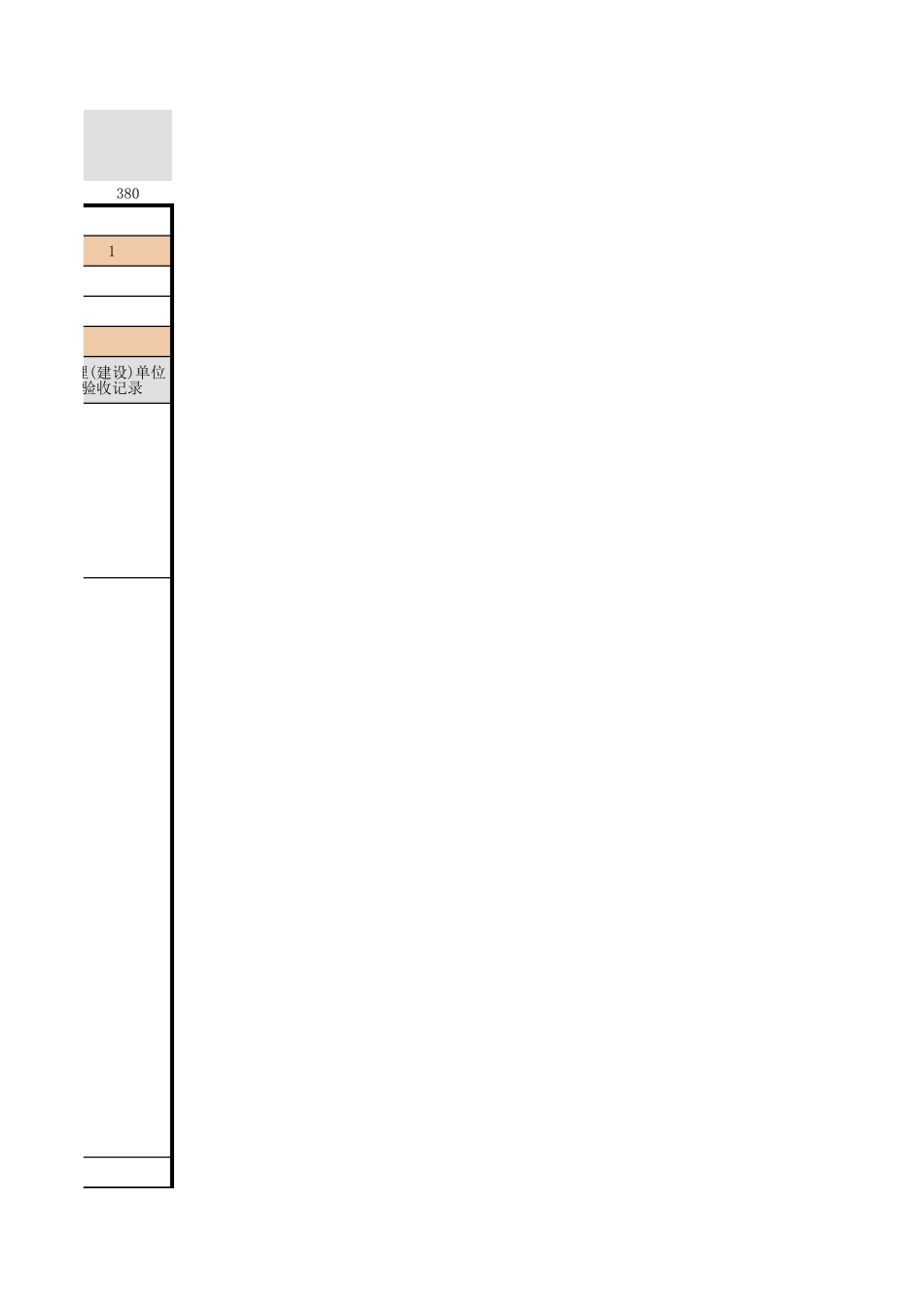 塑料门窗安装.xls_第3页