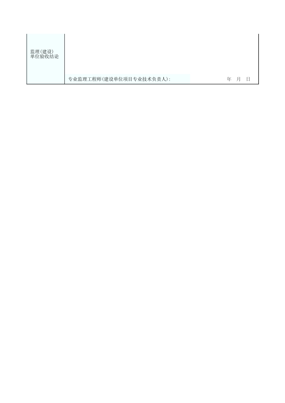 碎石垫层和碎砖垫层检验批质量验收记录表 GD2403004.xls_第2页