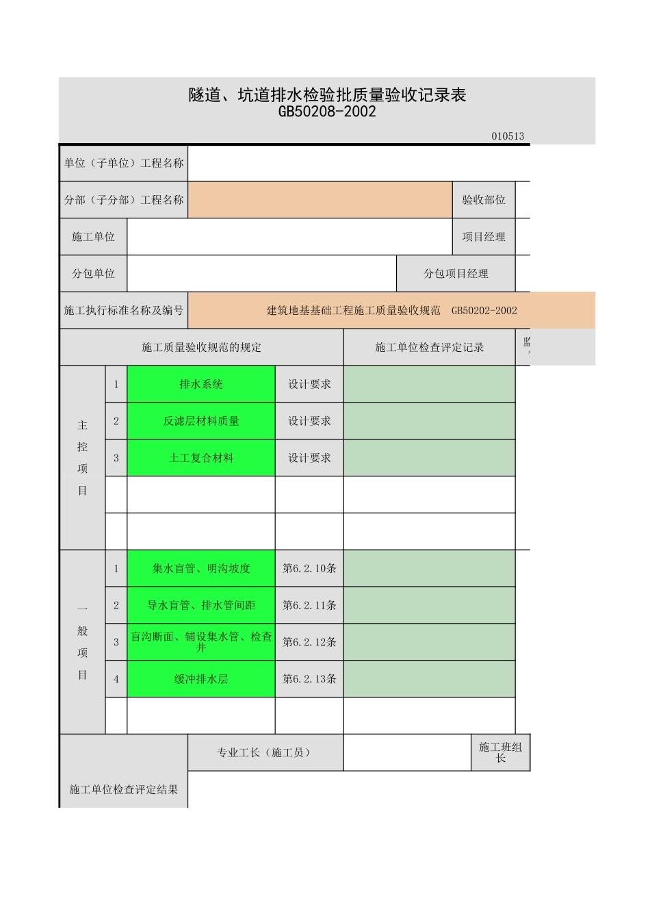隧道、坑道排水.xls_第1页