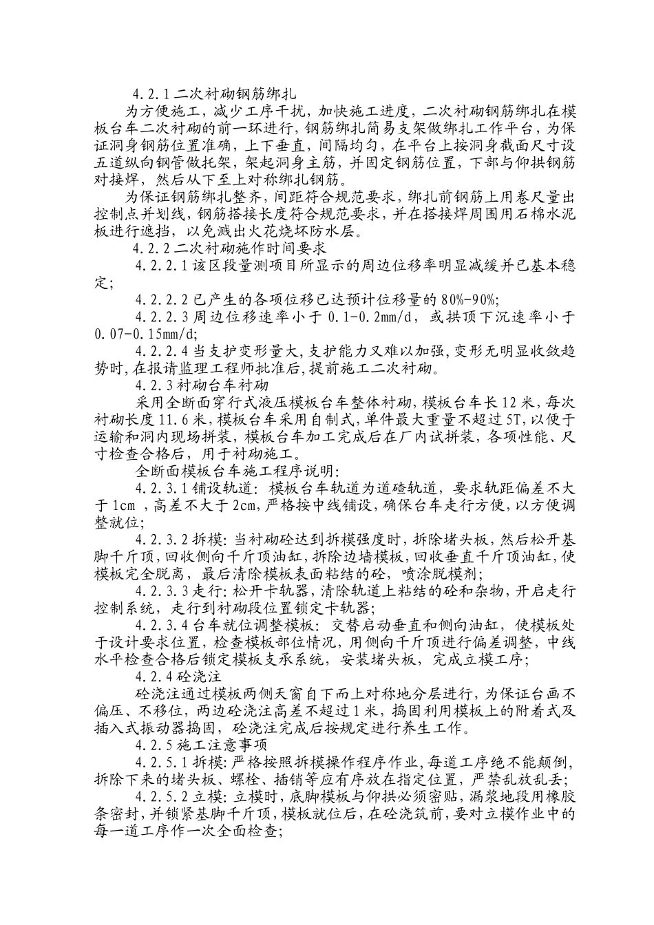 隧道衬砌作业指导书.doc_第3页