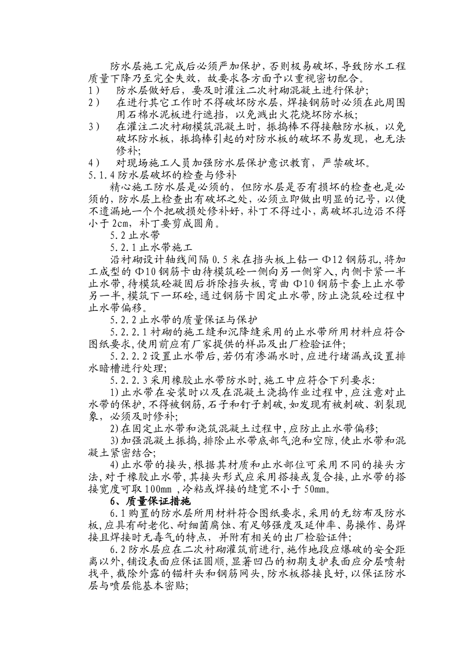 隧道防水工程作业指导书.doc_第3页