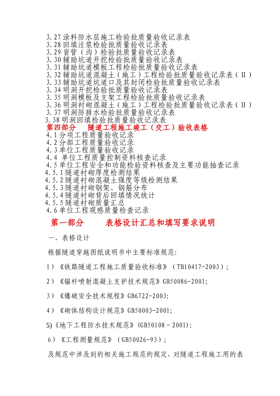 隧道工程施工质量验收表格 (1).doc_第2页