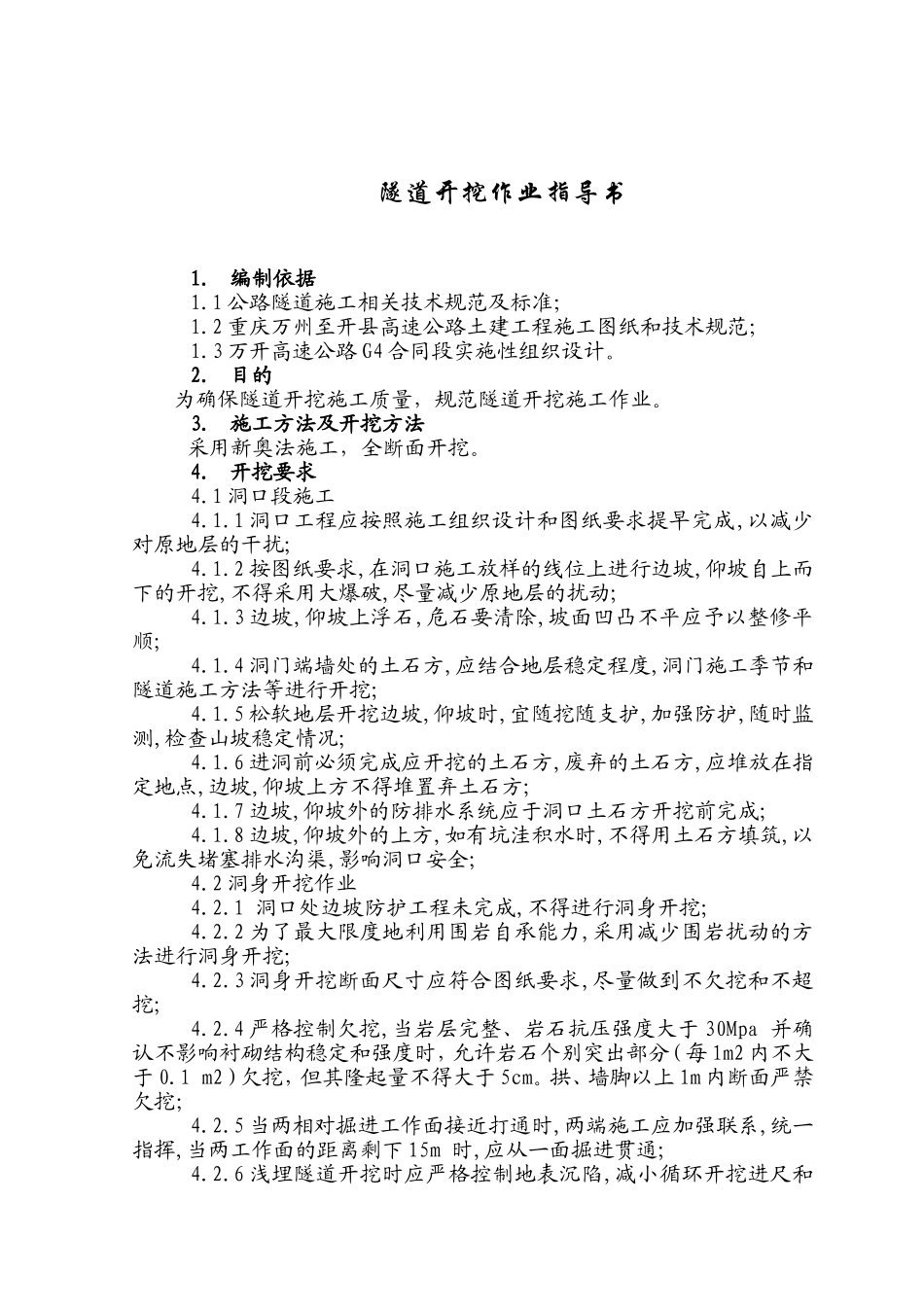 隧道开挖作业指导书.doc_第2页