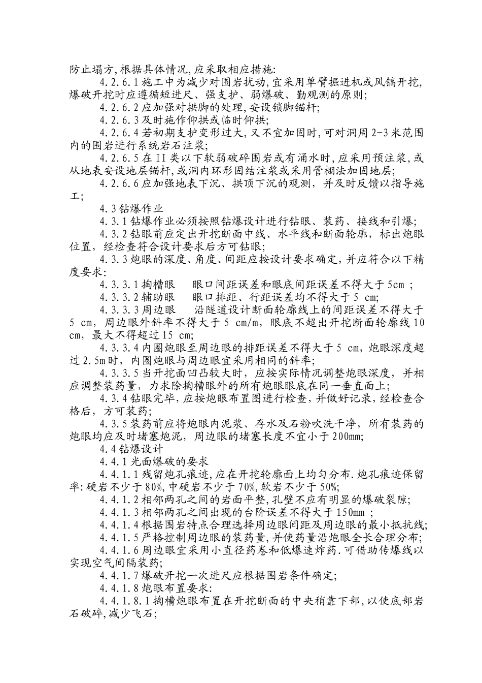 隧道开挖作业指导书.doc_第3页