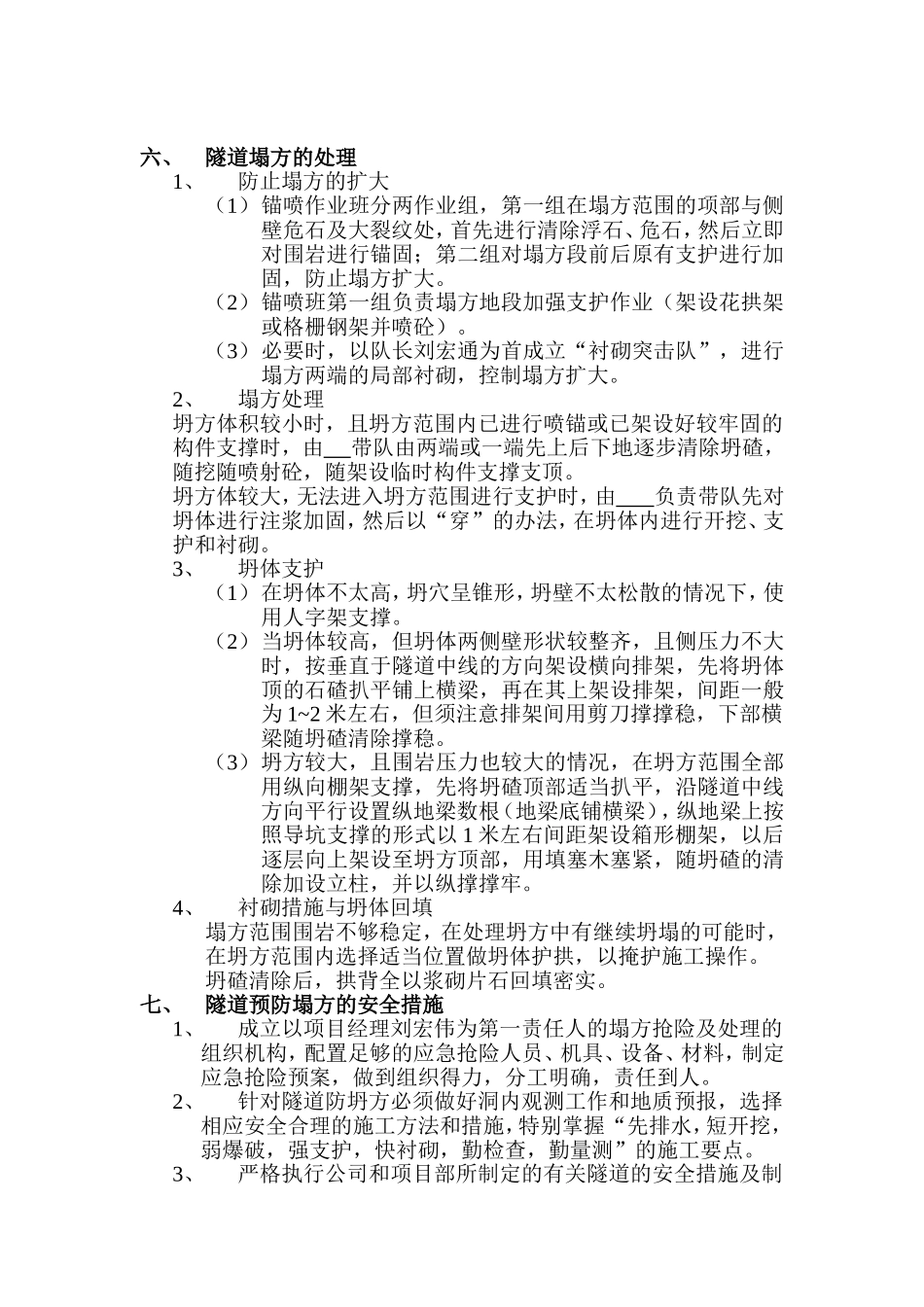 隧道施工塌方处理预案.doc_第2页