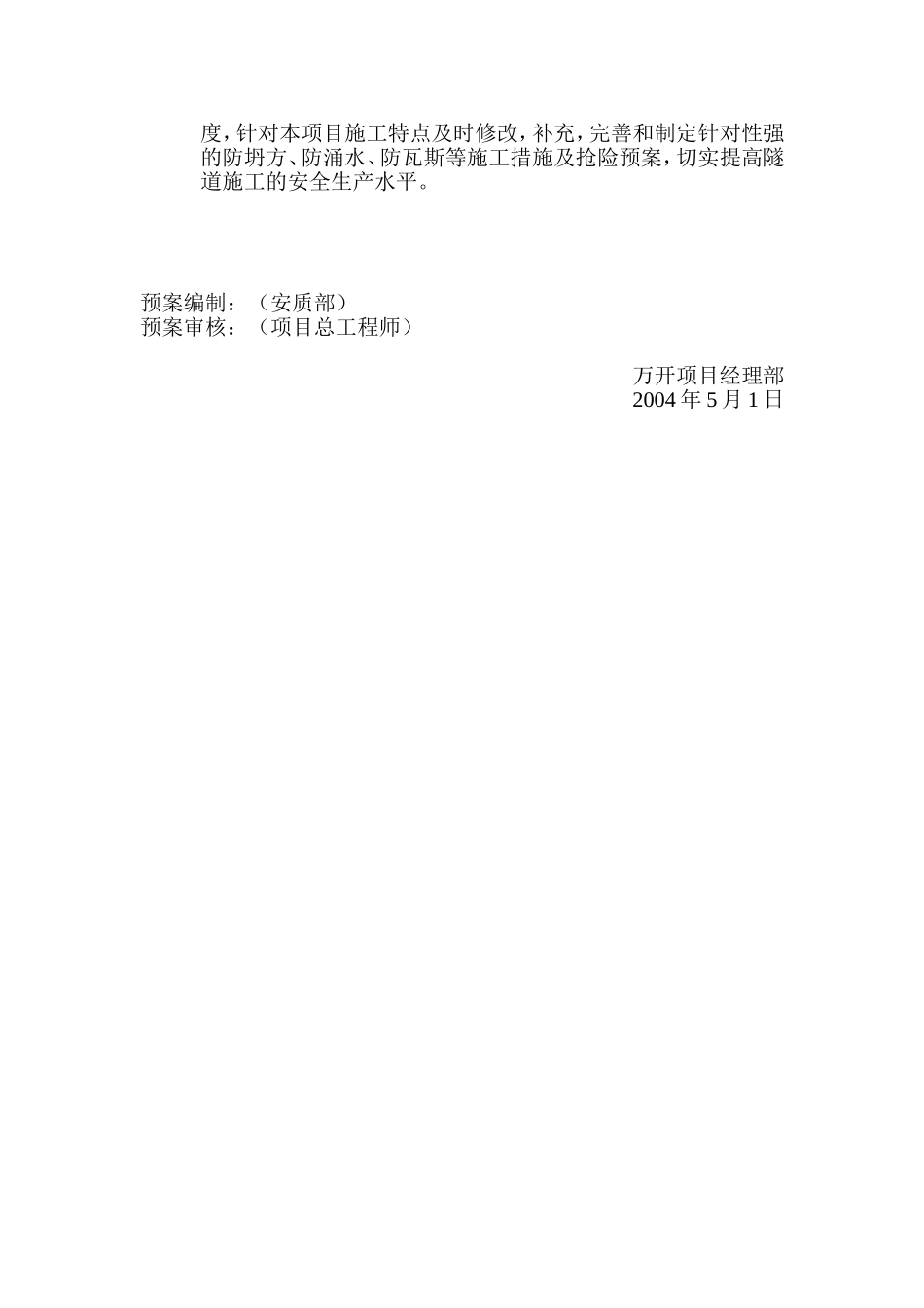 隧道施工塌方处理预案.doc_第3页