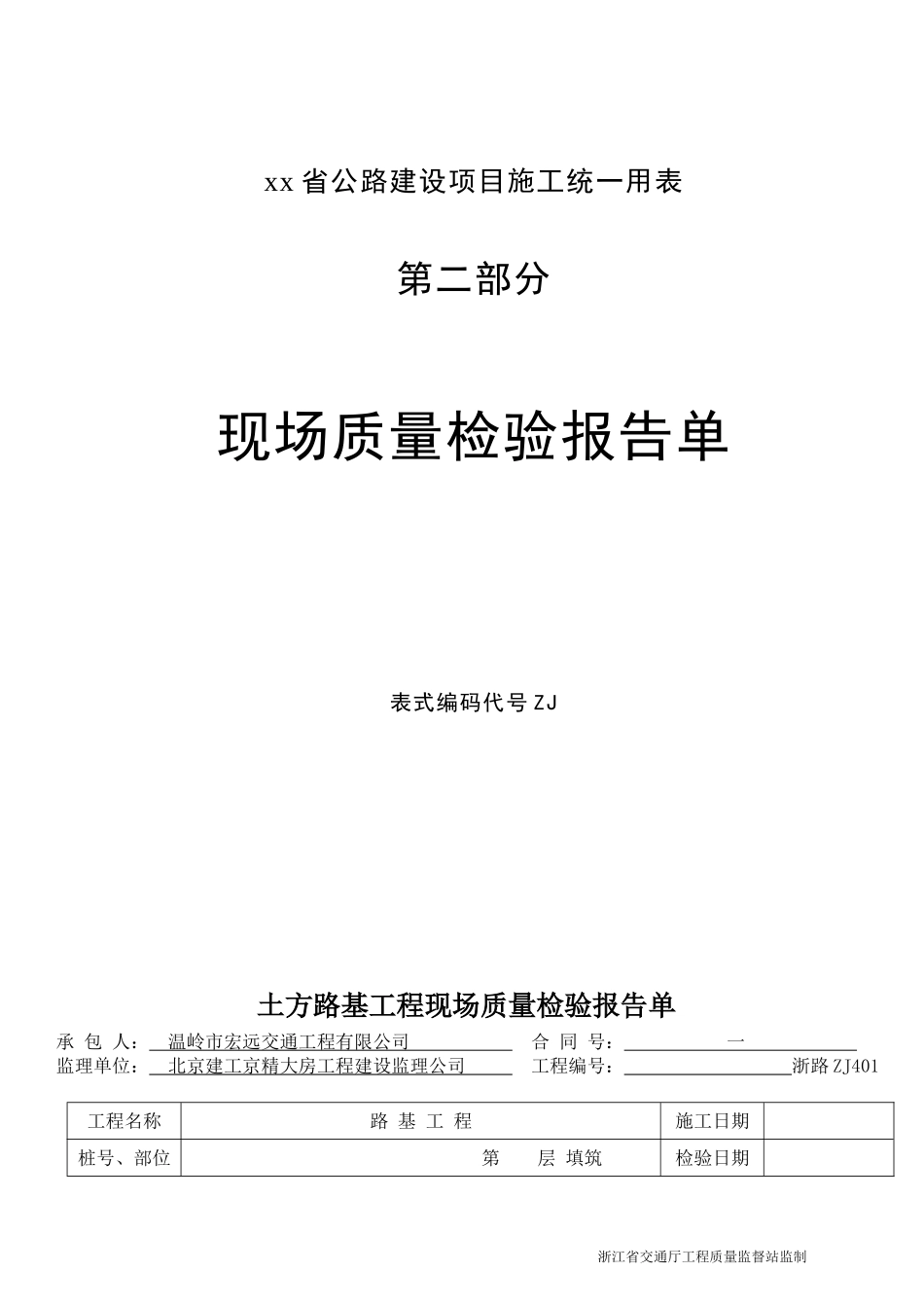 隧道资料内业全套表格(ZJ.doc_第1页