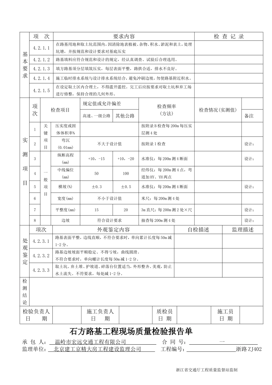 隧道资料内业全套表格(ZJ.doc_第2页