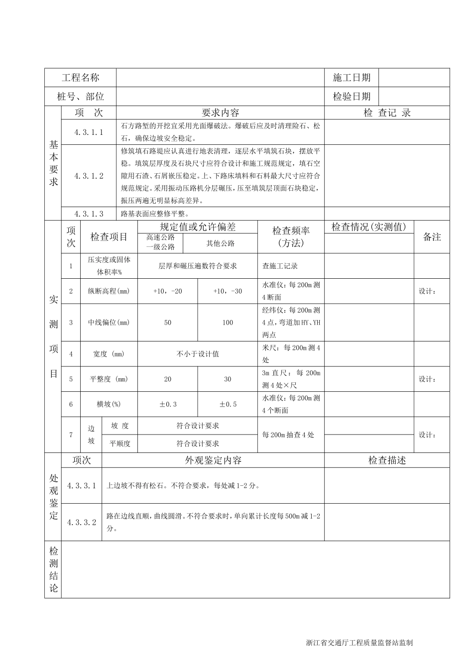 隧道资料内业全套表格(ZJ.doc_第3页