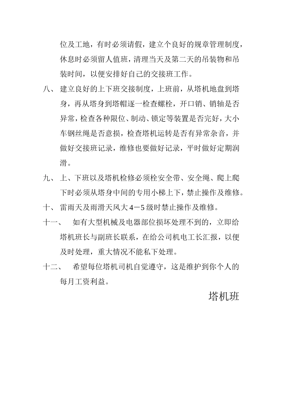 塔机规章管理制度.doc_第2页