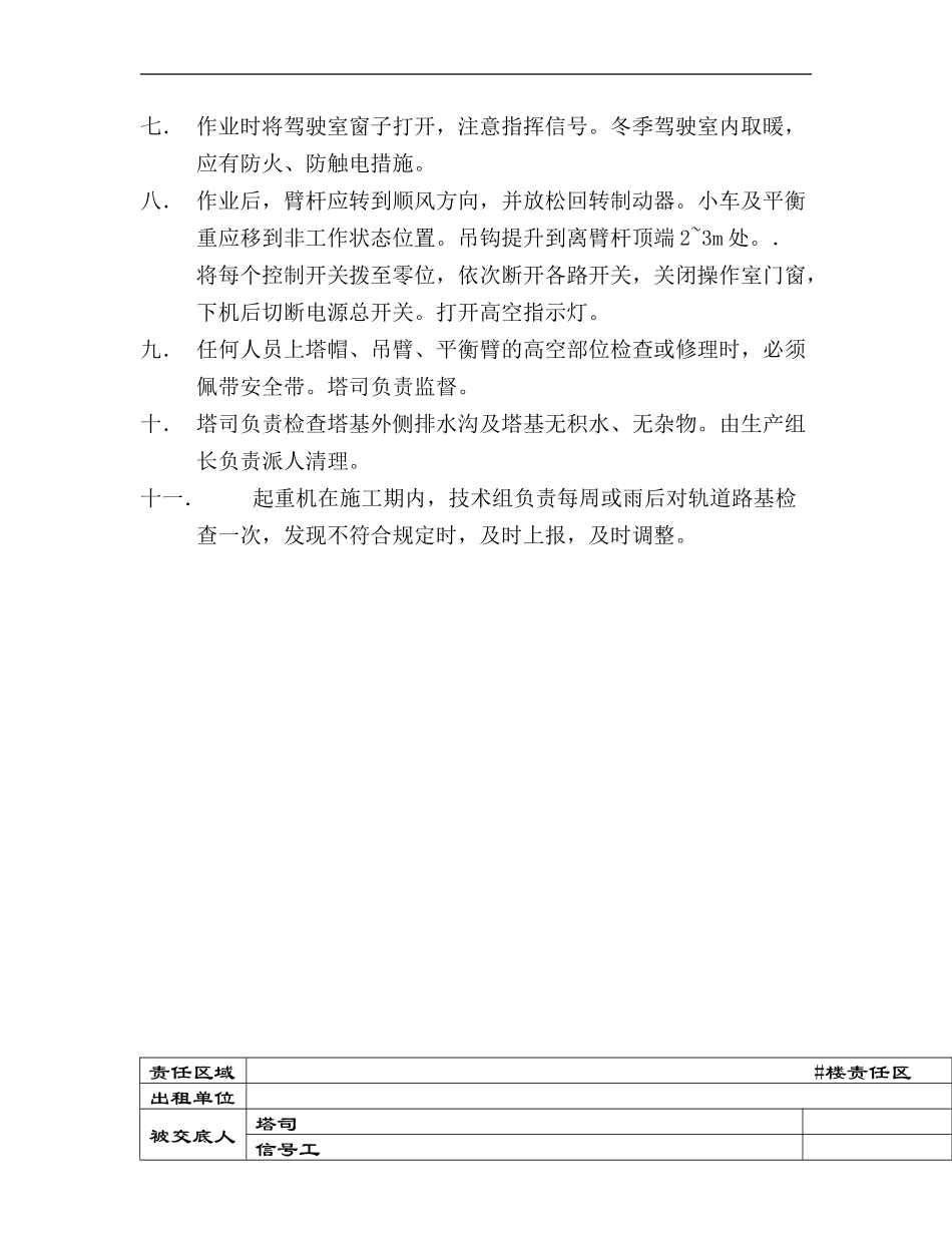 塔式起重机安全技术交底.doc_第2页