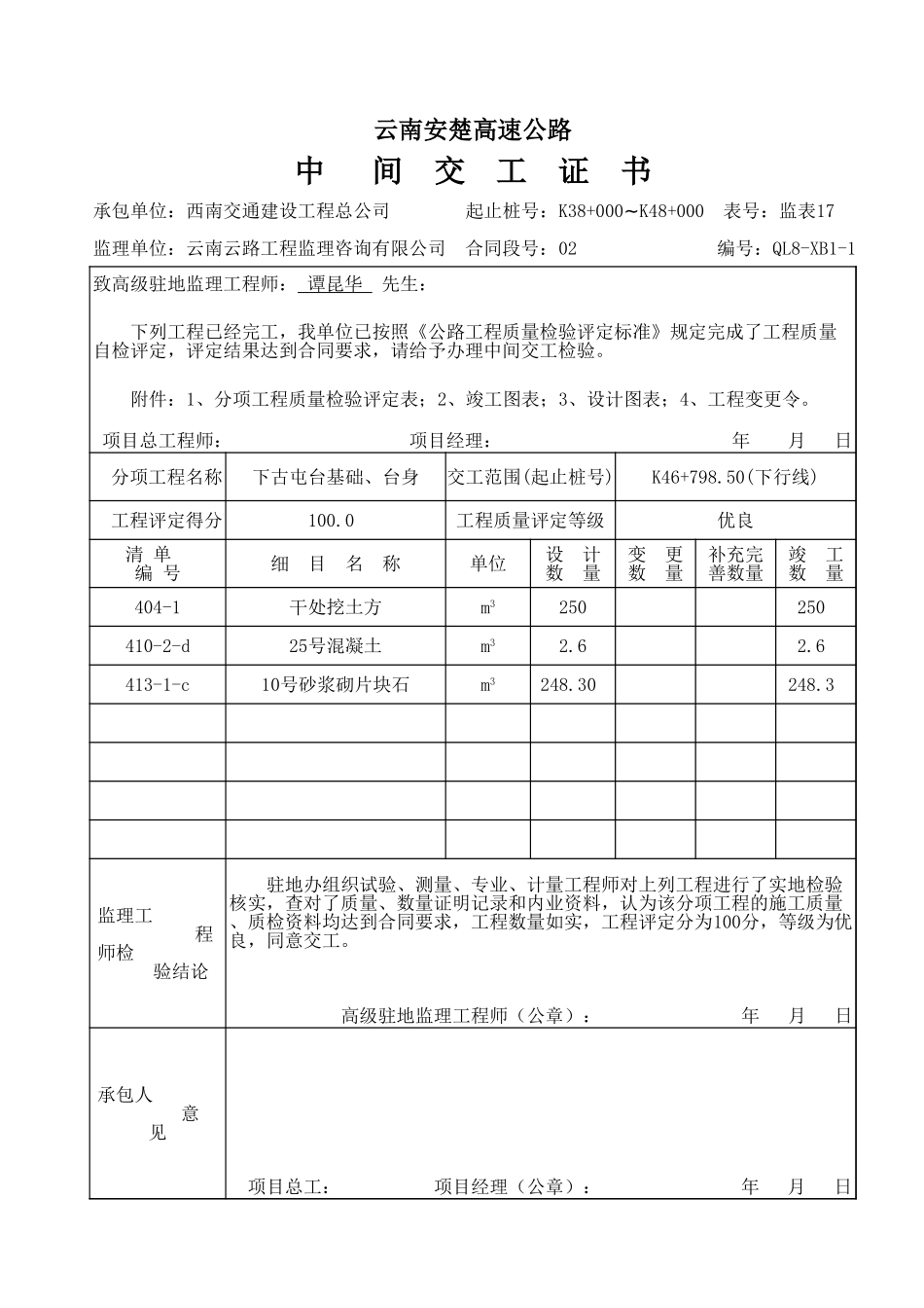 台身(中交).xls_第3页