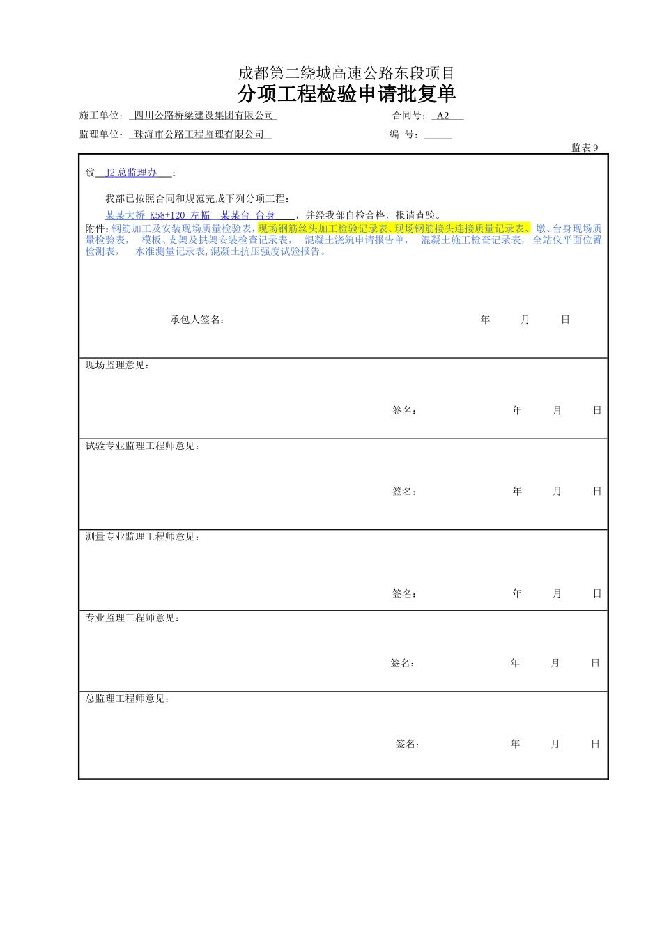 台身参考样表(完善）.doc_第1页