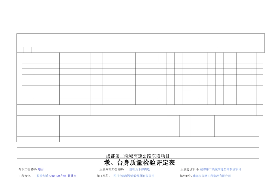台身参考样表(完善）.doc_第3页