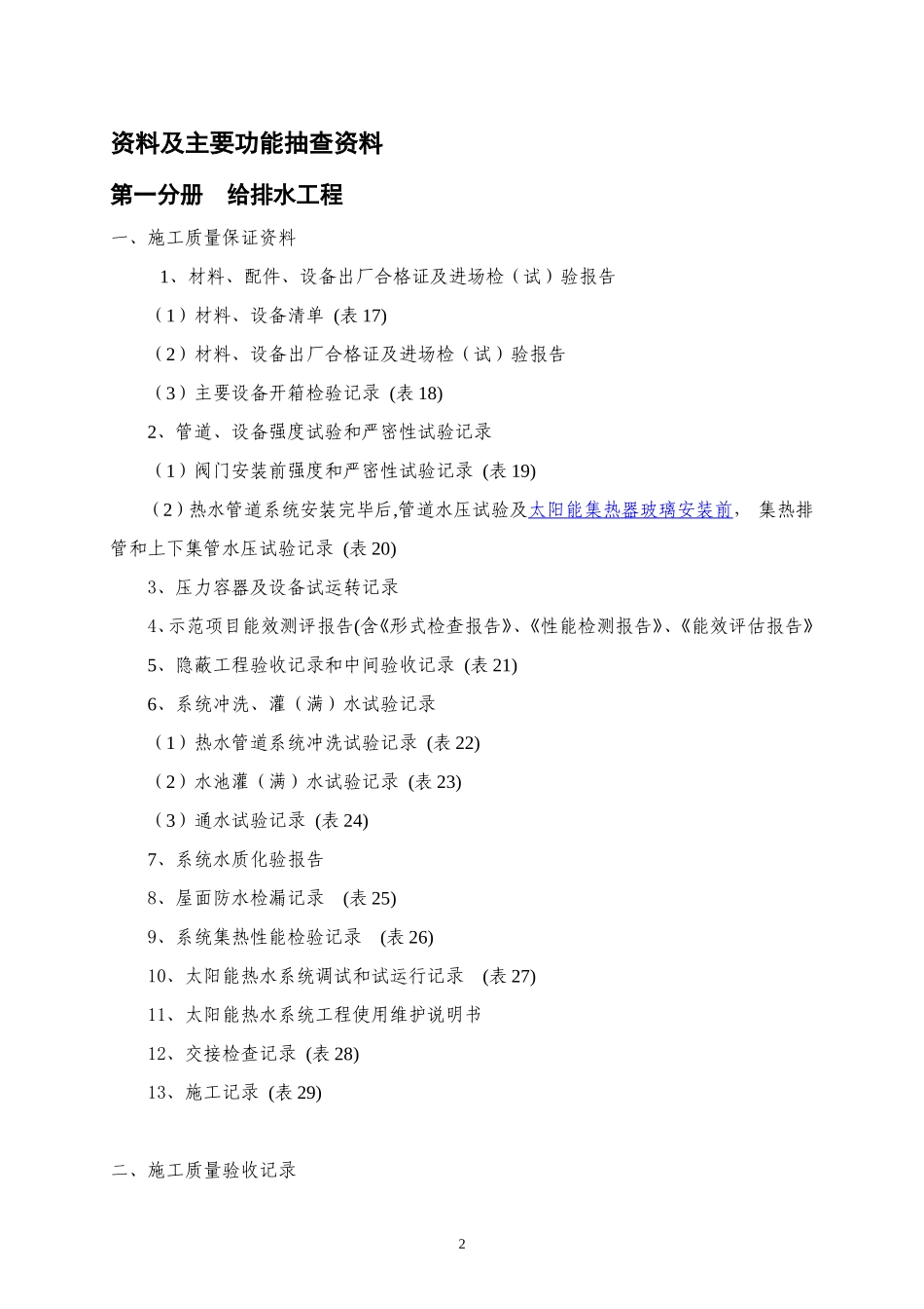 太阳能验收资料.doc_第2页