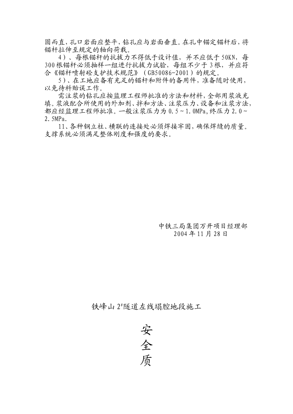 坍腔地段安全质量保证措施.doc_第3页