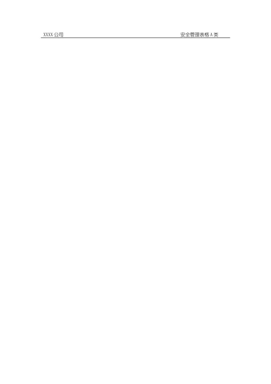 特殊脚手架验收单.doc_第2页