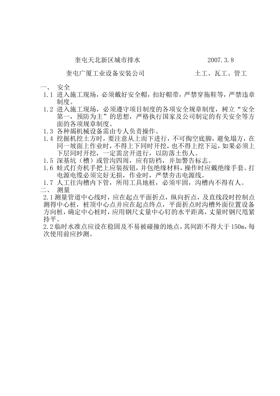 天北道路技术交底.doc_第1页