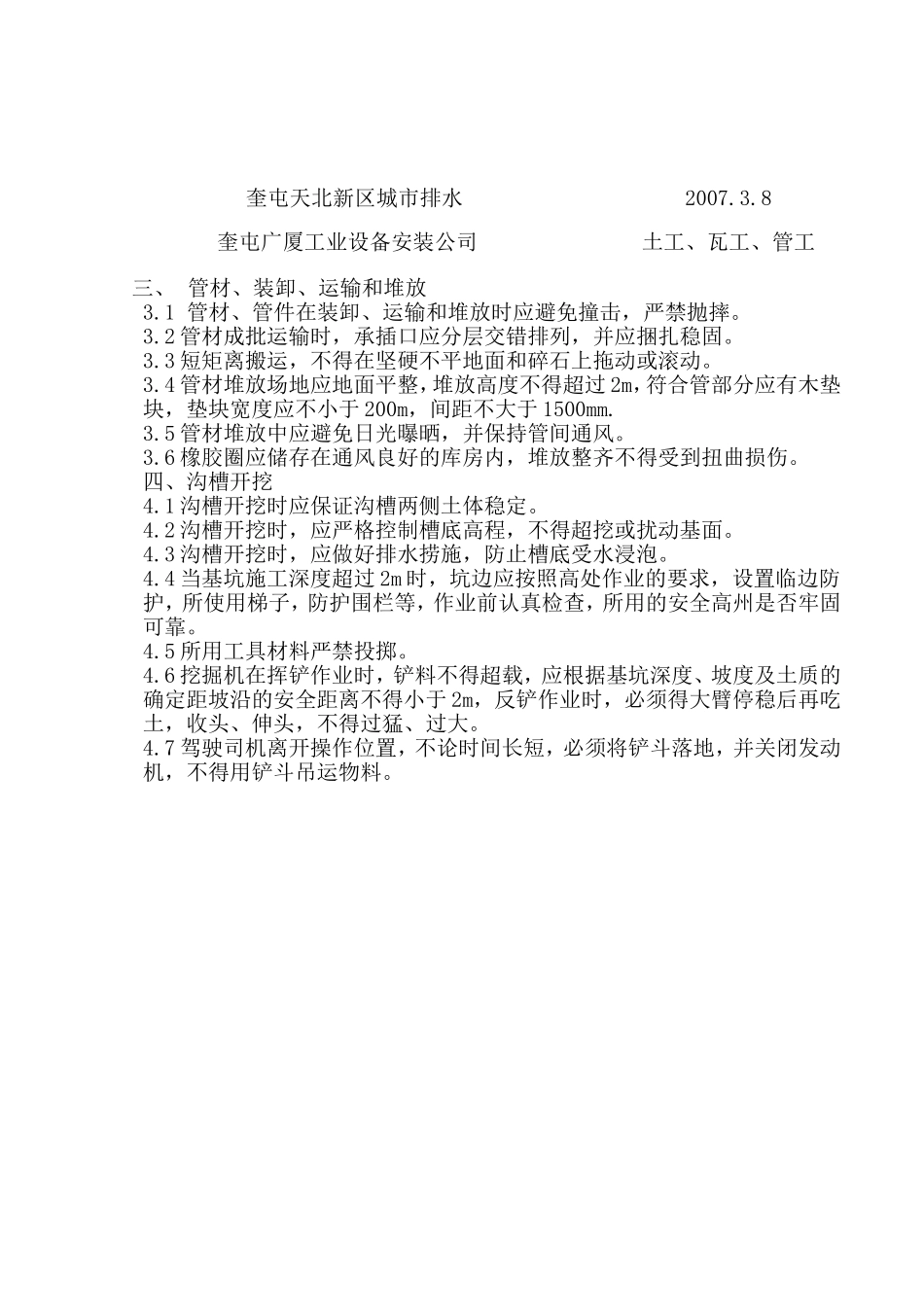 天北道路技术交底.doc_第2页