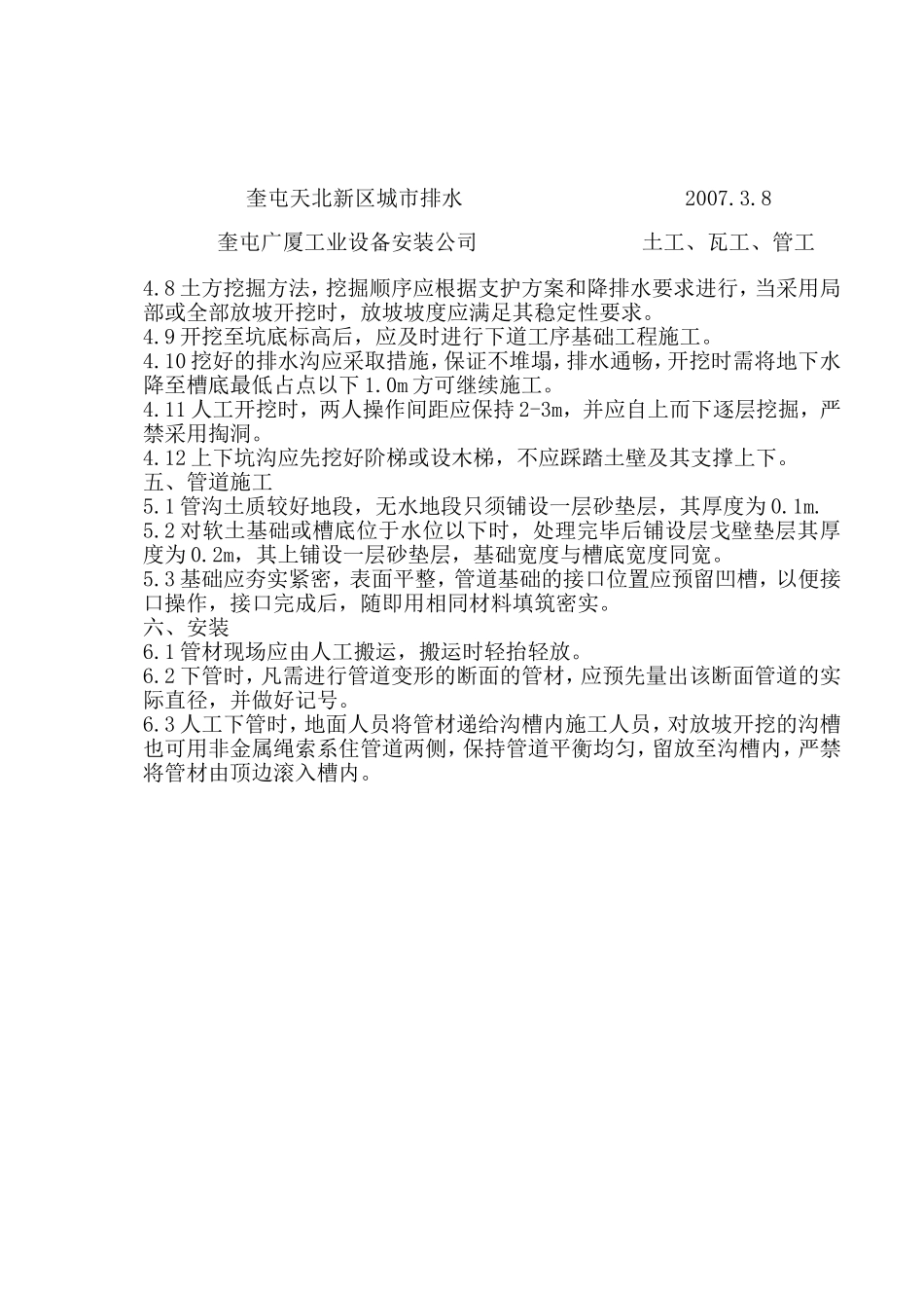 天北道路技术交底.doc_第3页