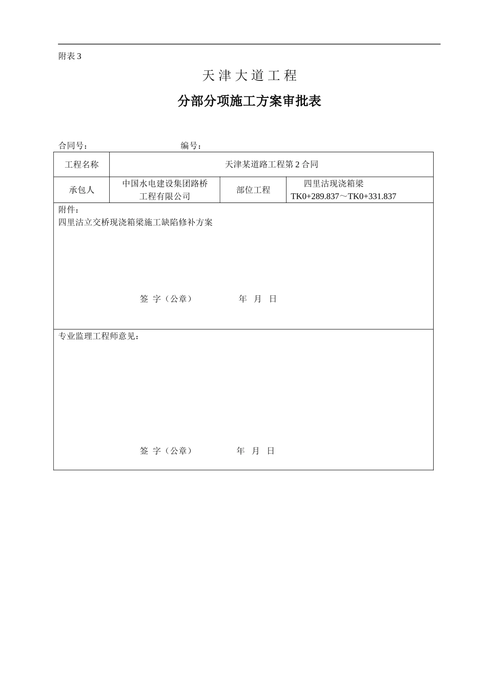 天津某道路市政排水专项施工方案p.doc_第1页
