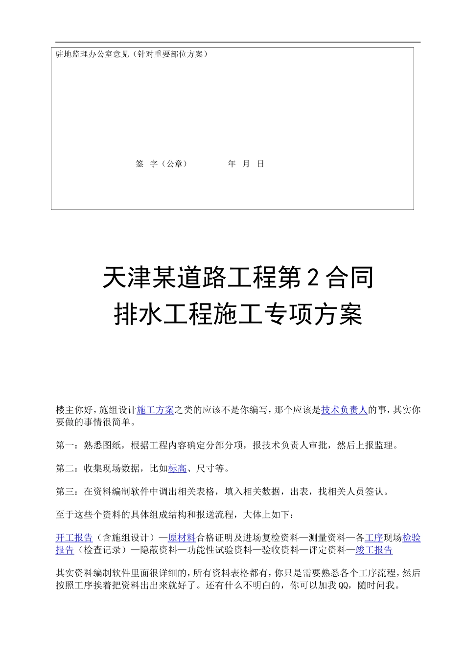 天津某道路市政排水专项施工方案p.doc_第2页