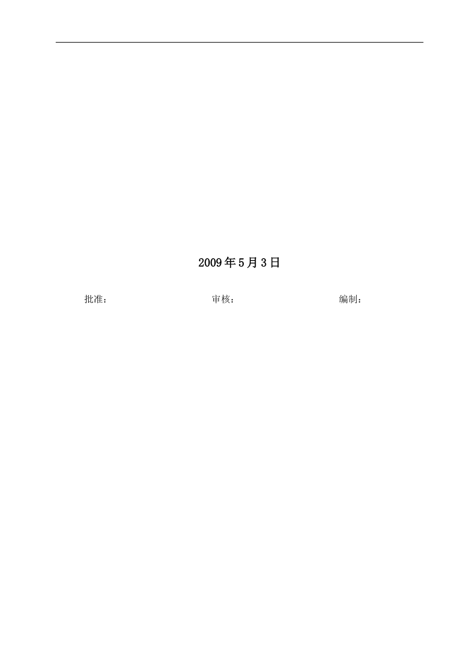 天津某道路市政排水专项施工方案p.doc_第3页