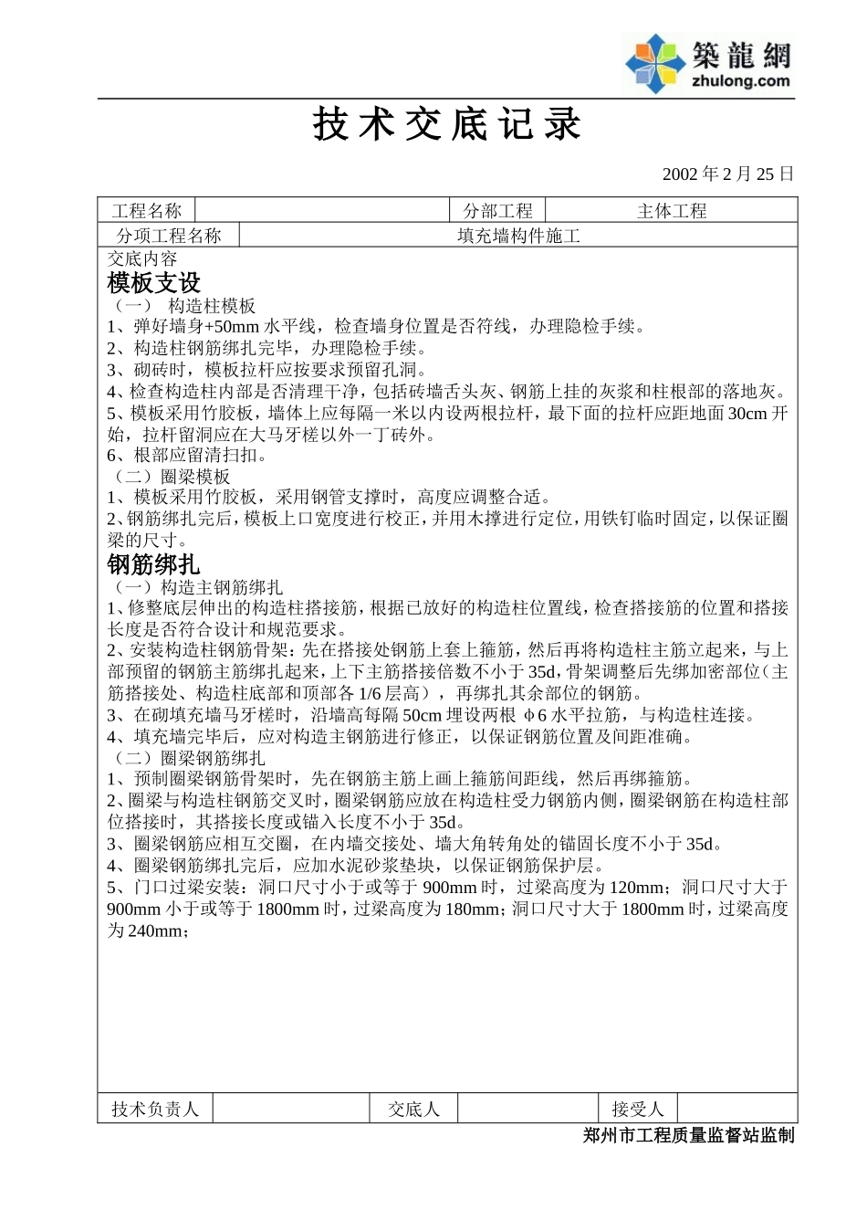 填充墙构件施工技术交底.doc_第1页