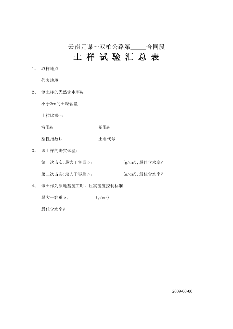 填前处理(1).xls_第2页