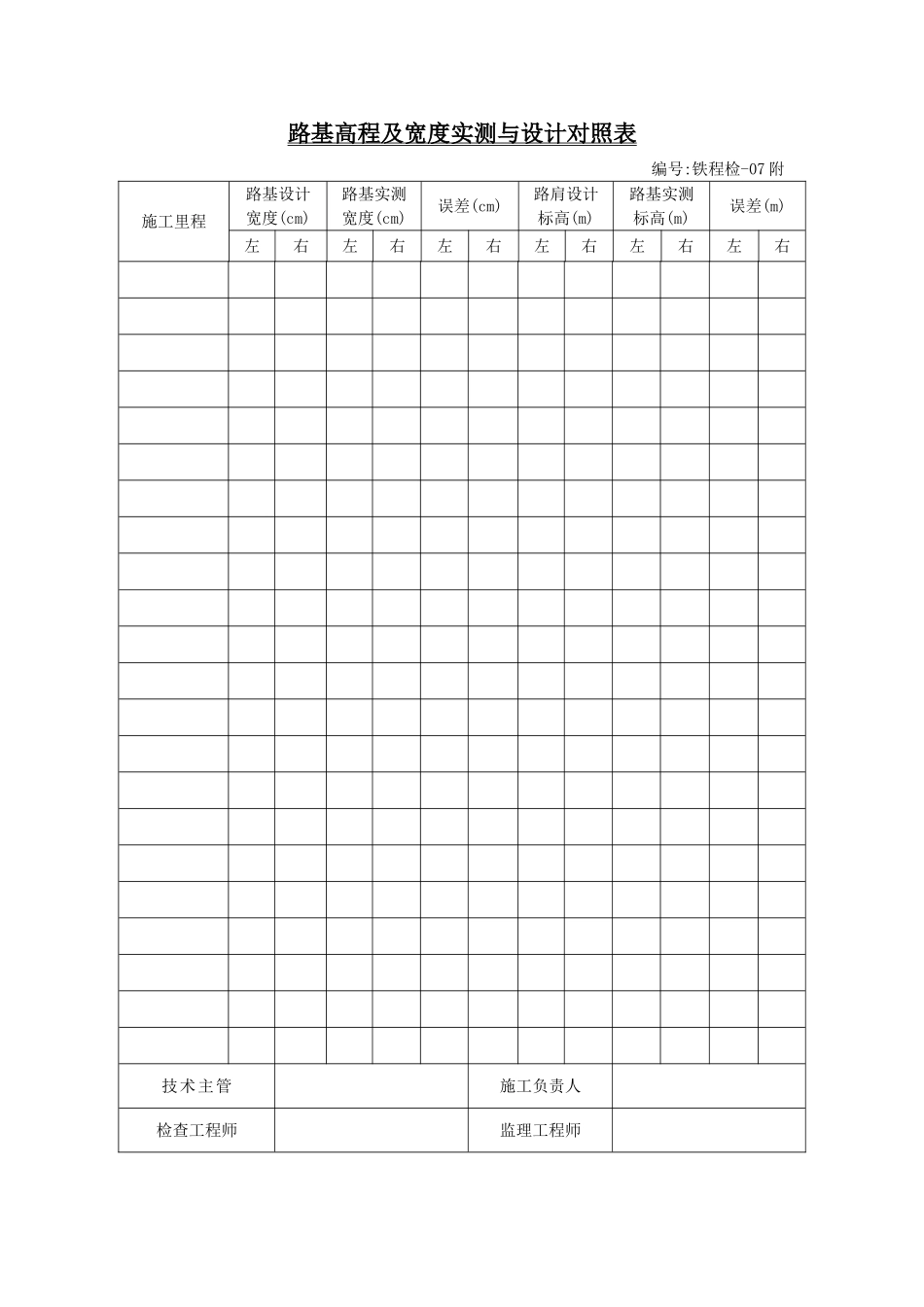 铁程检(A4纸)-07附.doc_第1页