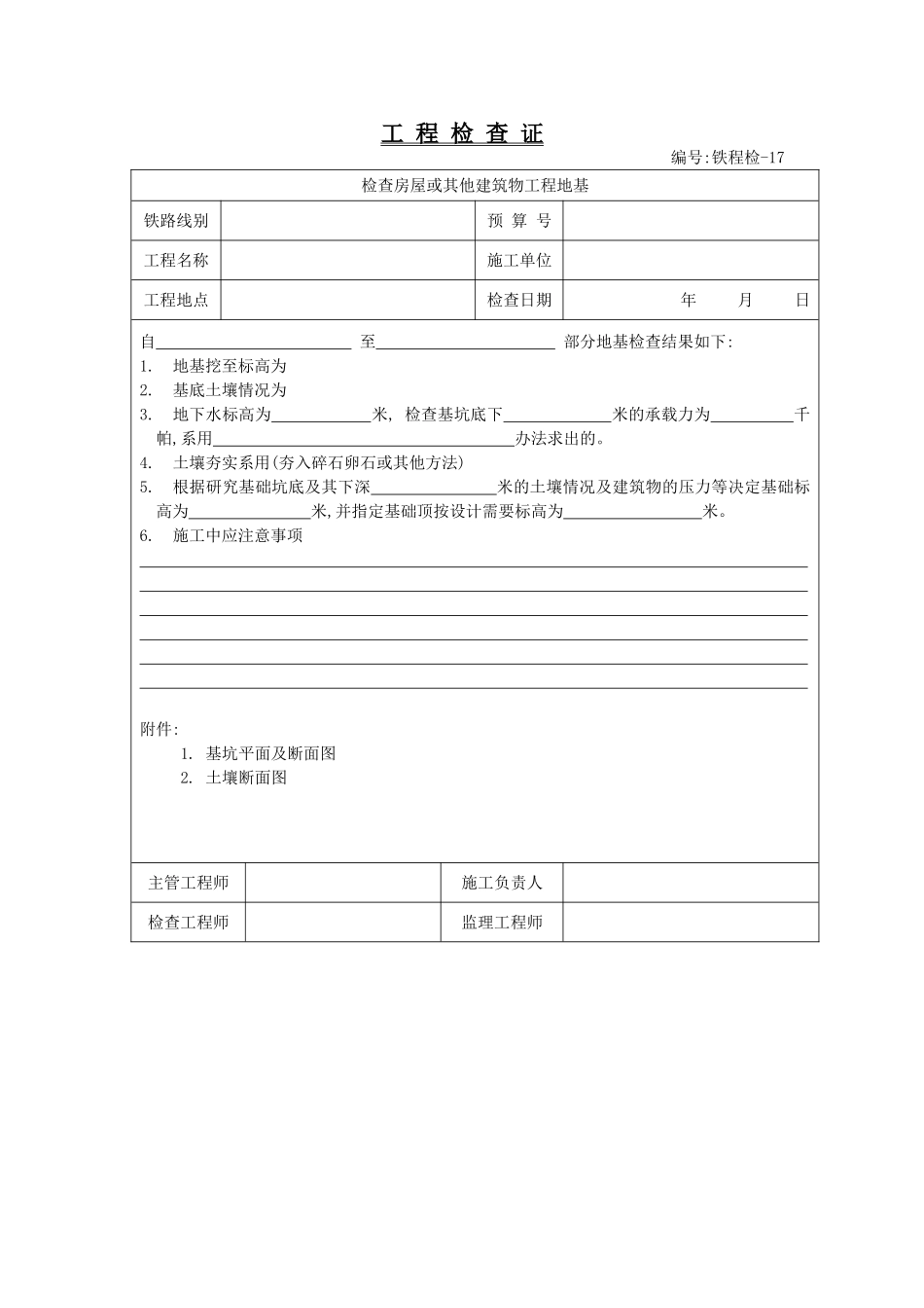 铁程检(A4纸)-17.doc_第1页