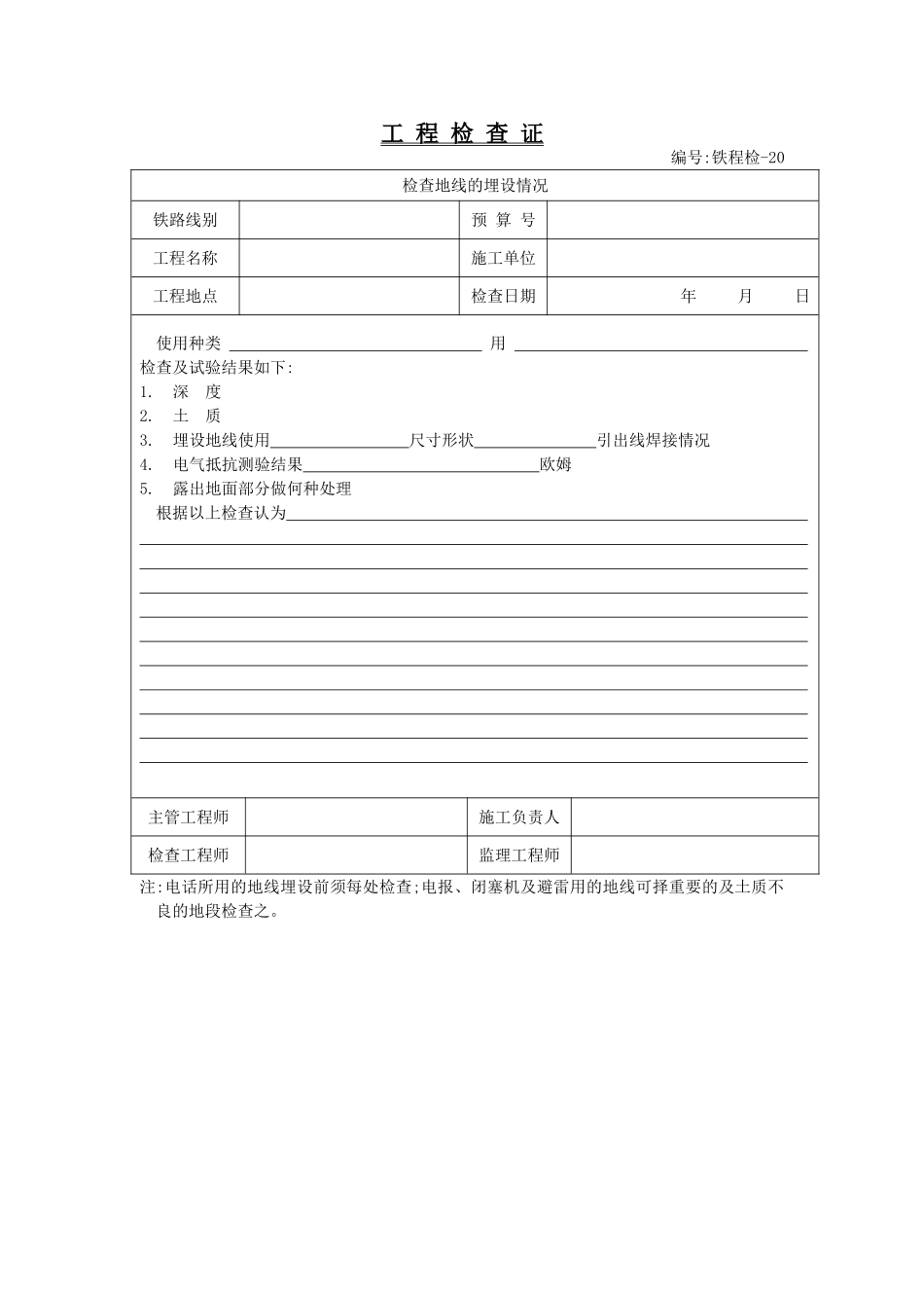 铁程检(A4纸)-20.doc_第1页