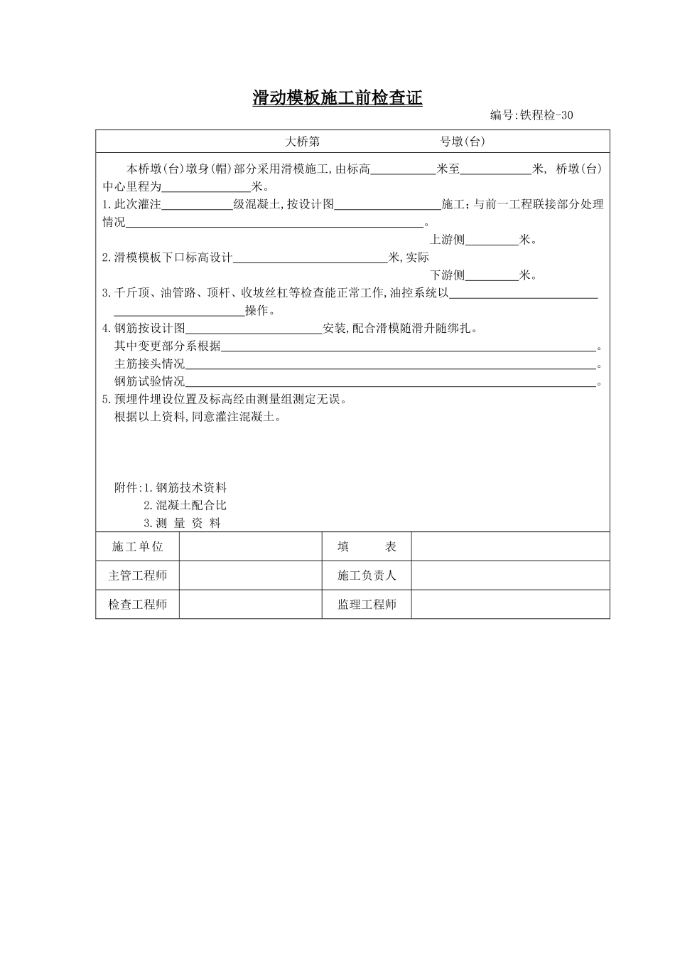 铁程检(A4纸)-30.doc_第1页
