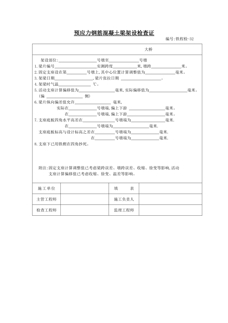 铁程检(A4纸)-32.doc_第1页