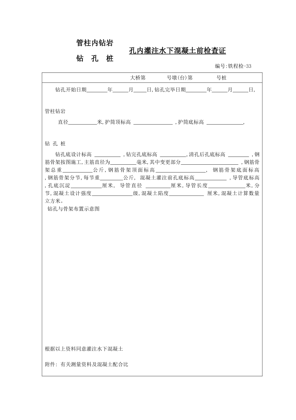 铁程检(A4纸)-33.doc_第1页