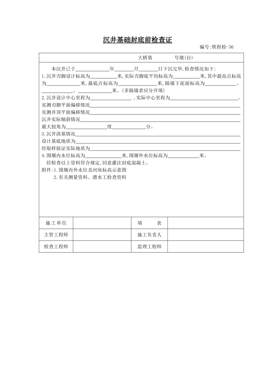 铁程检(A4纸)-36.doc_第1页