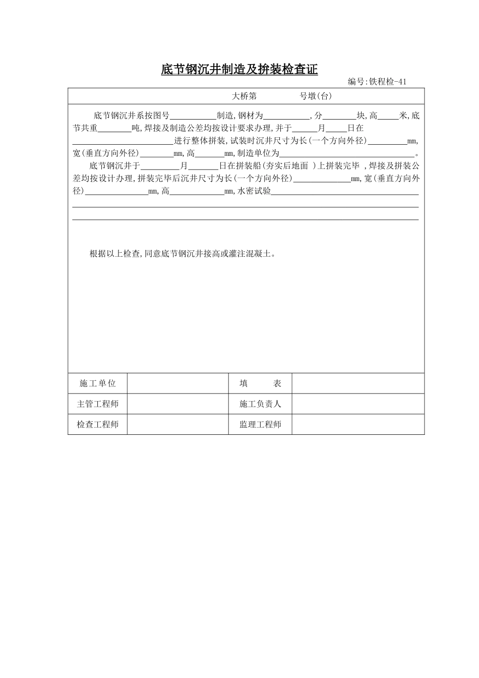 铁程检(A4纸)-41.doc_第1页