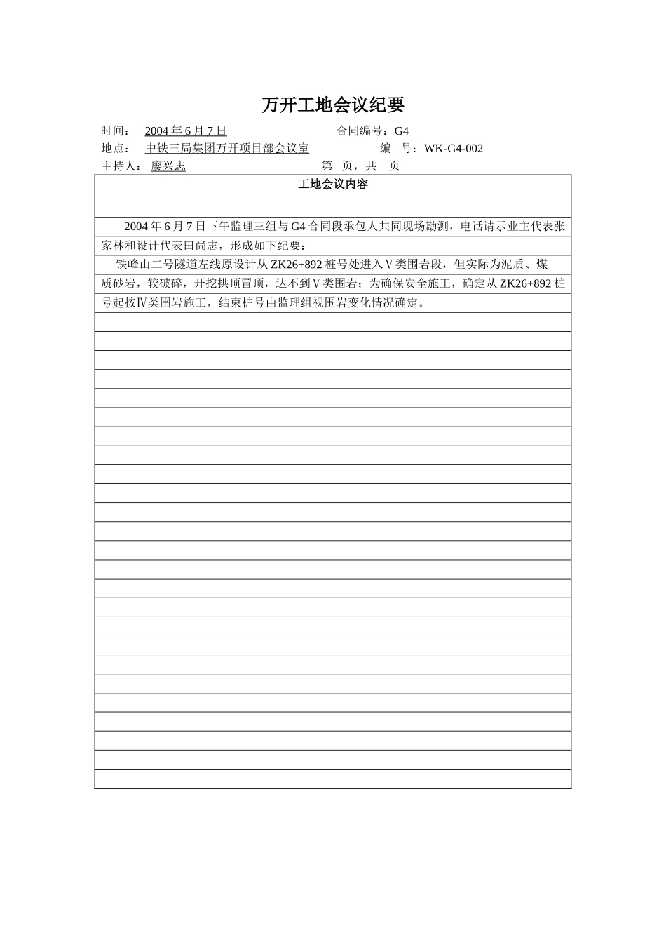 铁峰山二号隧道瓦斯检测记录表.doc_第1页