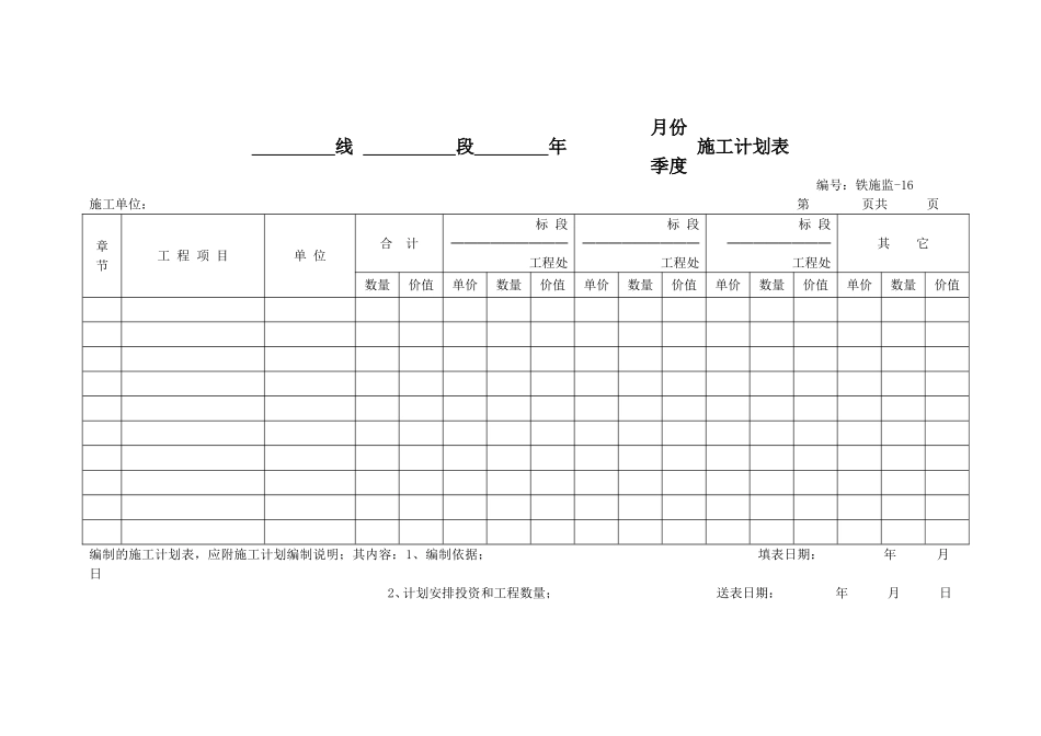 铁施监(A4)-16.doc_第1页