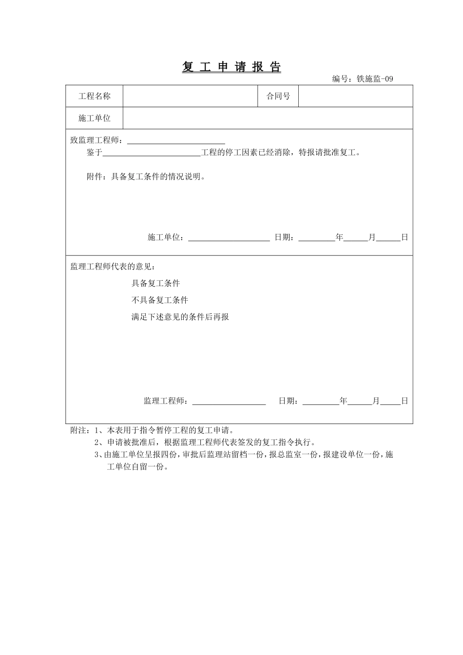 铁施监(A4纸)-09.doc_第1页