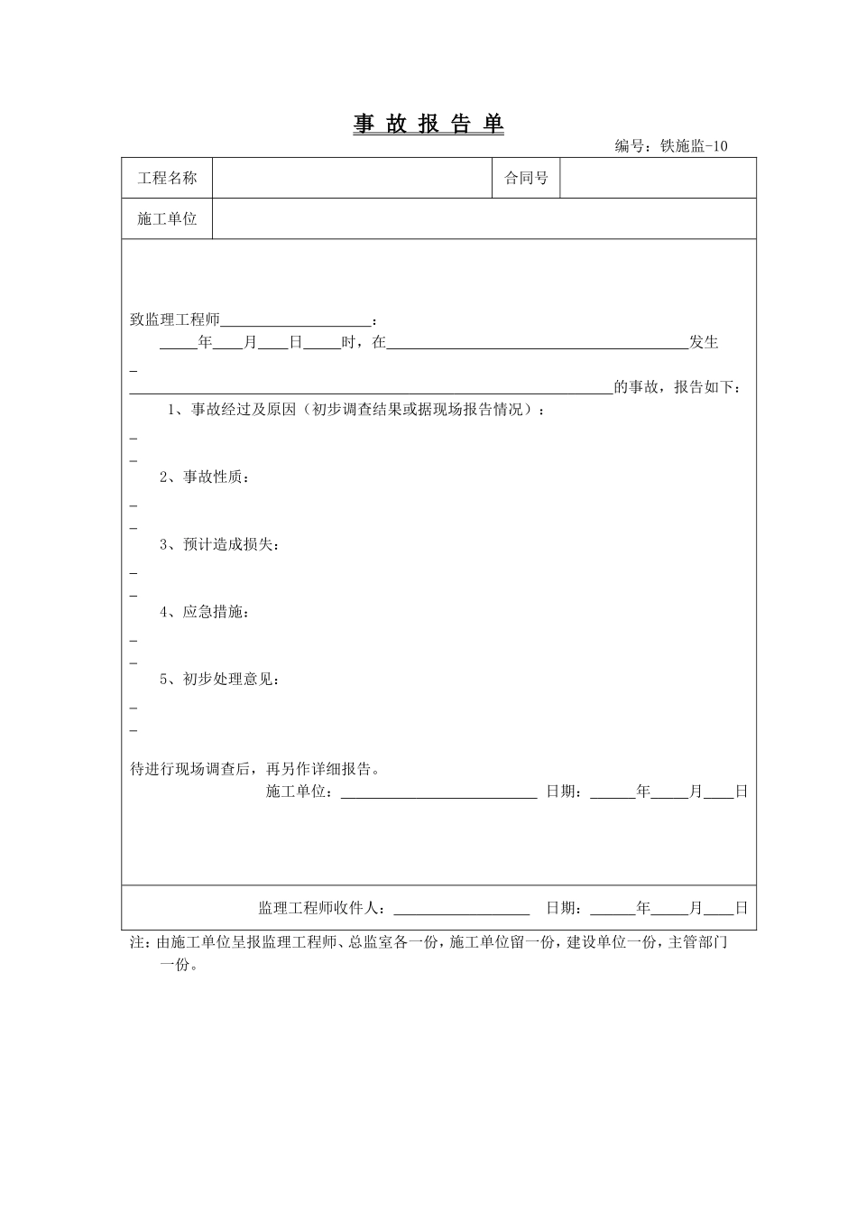 铁施监（A4纸）-10.doc_第1页