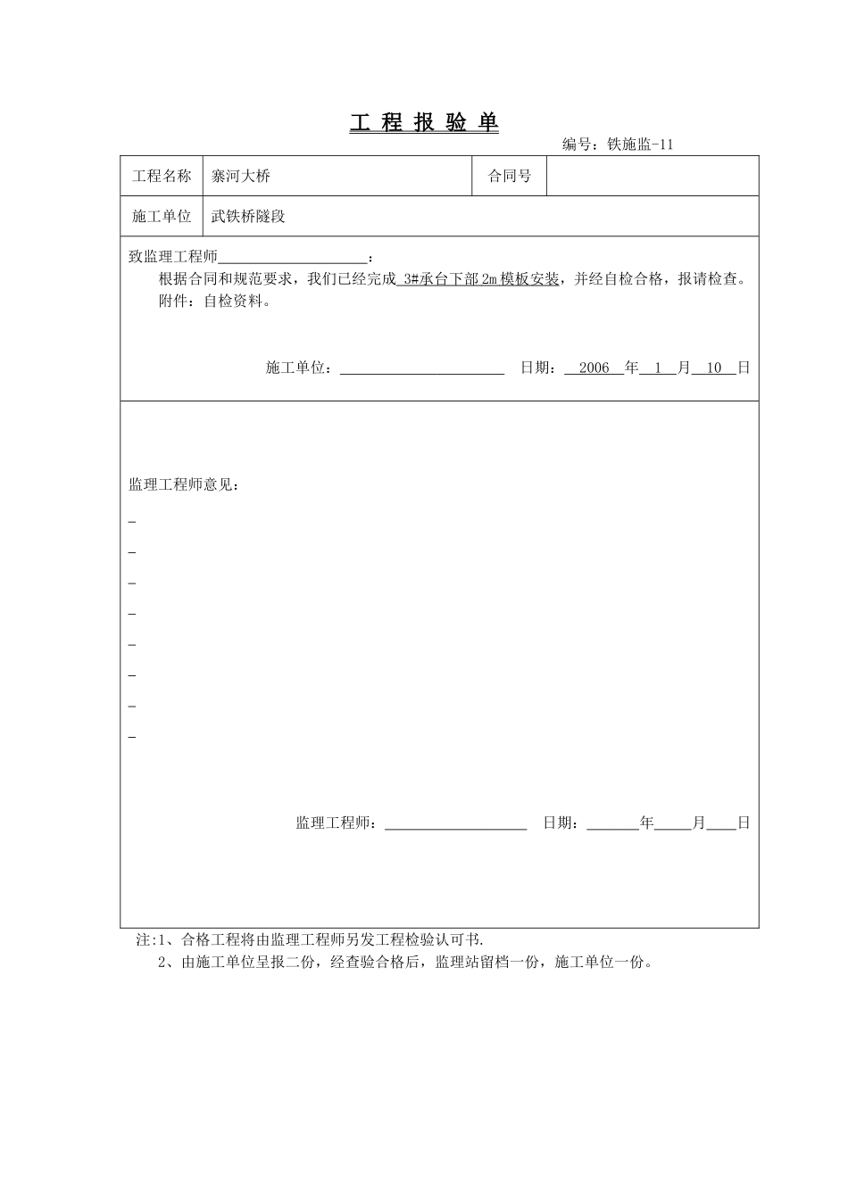 铁施监（A4纸）-11.doc_第1页