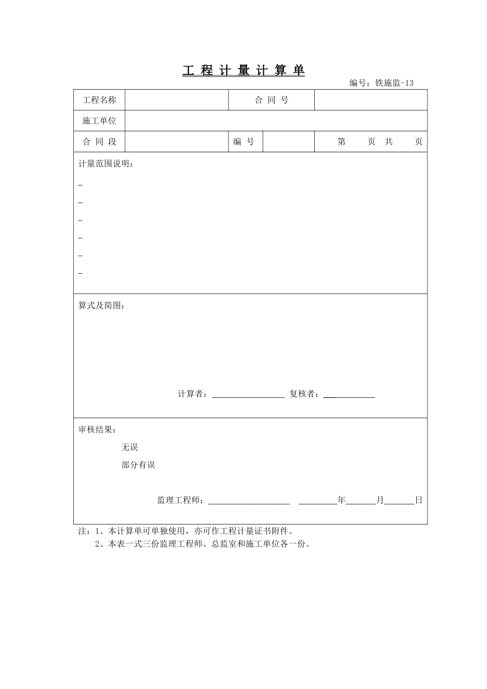 铁施监（A4纸）-13.doc_第1页
